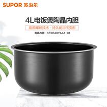 Apply Supoir rice cooker liner CFXB40FZ16 liner 40YA4A inner pan Tao crystal thick axe non-stick liner