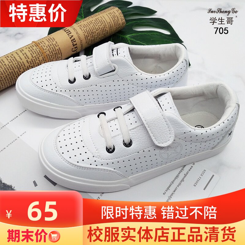 Student elder brother brand sports shoes for primary and secondary school students small white shoes breathable comfortable running shoes Shenzhen school designated