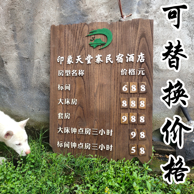 Personality solid wood brand custom salon price list B & B hotel room rate plate replaceable price list can be replaced