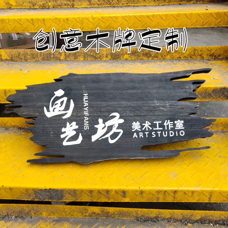 Original custom wooden brand business hours company enterprise logo solid wood house wooden antique brand