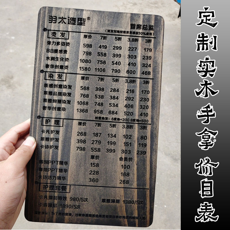 Custom wood price list Fashion high-end beauty salon price list Health menu Wood menu Wood carving words