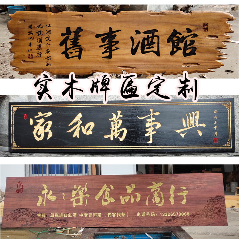 Solid Wood Custom Plaque Company Recruiting Hotel Door Head Homestay House Plate Listing High-grade Wooden Brand Reverish