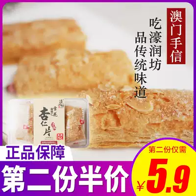 Haorun Fang special hand letter snowflake almond chips 105g crisp lasagna cake cake heart afternoon tea Mid-Autumn Festival gift