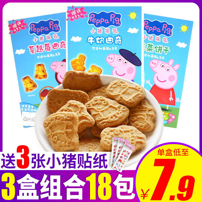 Small Pig Petch Cookie Cookies 3 Boxes Of Milk Veggies Small Packaging Peggie Children Snack Kids Birthday Presents