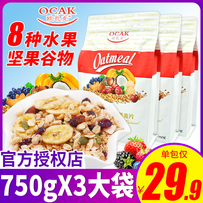 Ozark fruit nut cereal ocak yogurt fruit grains Ozark flagship store Xiao Zhan 750g3 large bags of oats