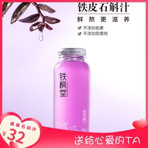 Tiefengtang Dendrobium officinale juice 1 bottle experience pack Net red drink Tanabata for dear TA SF