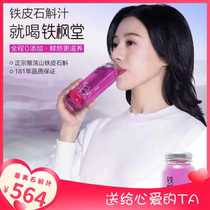 Tiefengtang Dendrobium officinale juice 3 boxes 18 bottles net red drink Tanabata for dear TA SF