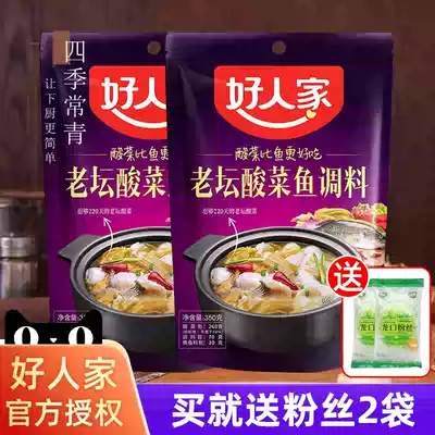 Good family sauerkraut fish 350g*2 bags Old altar sauerkraut fish base Household sour soup fat cow seasoning official