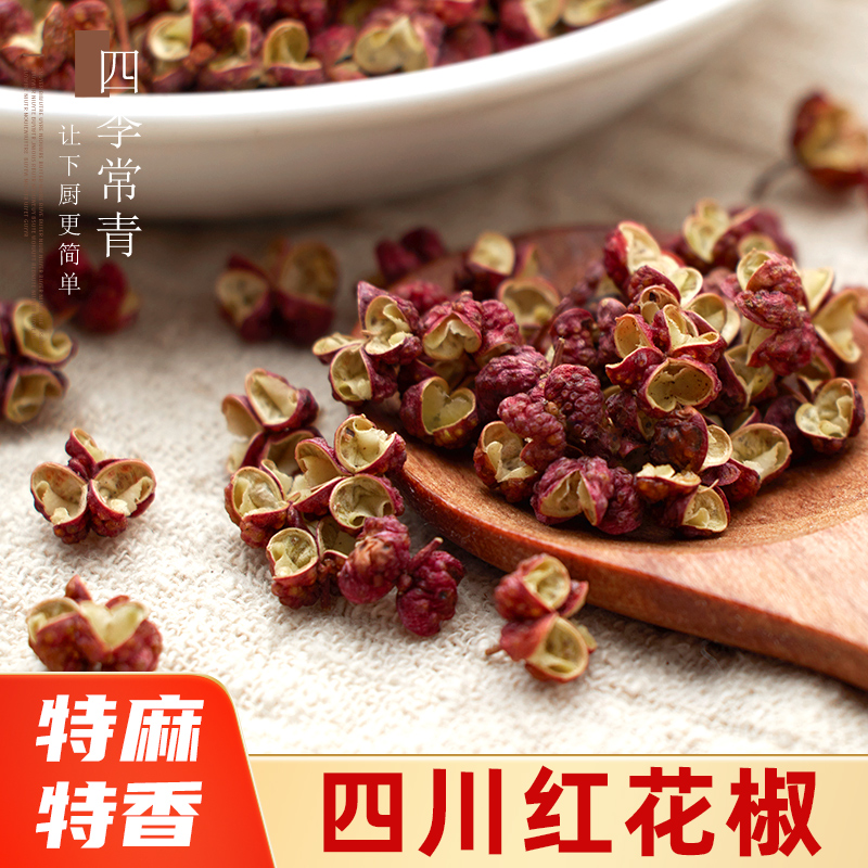 Sichuan peppercorn special grade 200g prickly pepper grain edible hemp pepper Teater hemp source big red pepper red pepper bulk dry goods