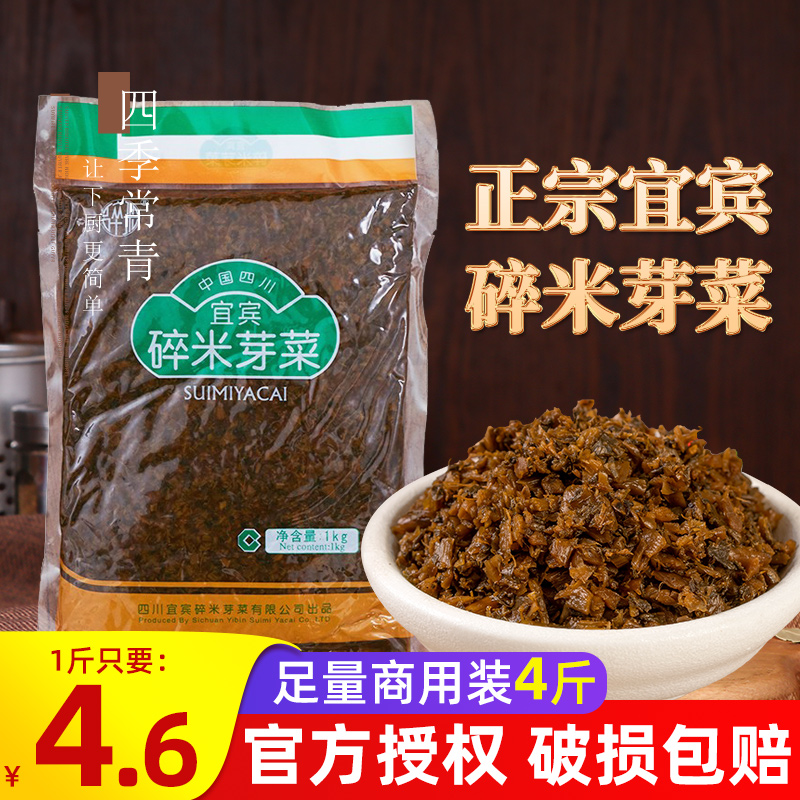 Sichuan Yibin crushed rice sprouts 1kg * 2 bags Zhengzong Special Sprout Vegetable Wholesaler with chicken rice buckle meat burning noodle seasoning