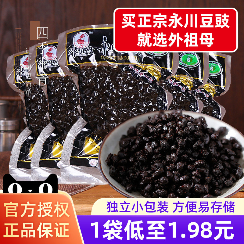 Grandmother Yongchuan Douchi 150g * 10 bags of bean drum Chongqing specialty stir-fried dishes with original dried bean bean paste