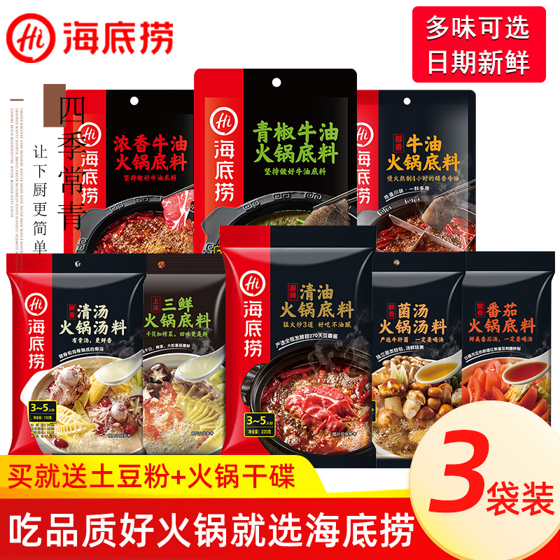 Seabed bailing hot pot stock Home Small packaging One person Beef Butter Tomato Clear Soup Green Pepper soup Bottom stock Submarine scoop