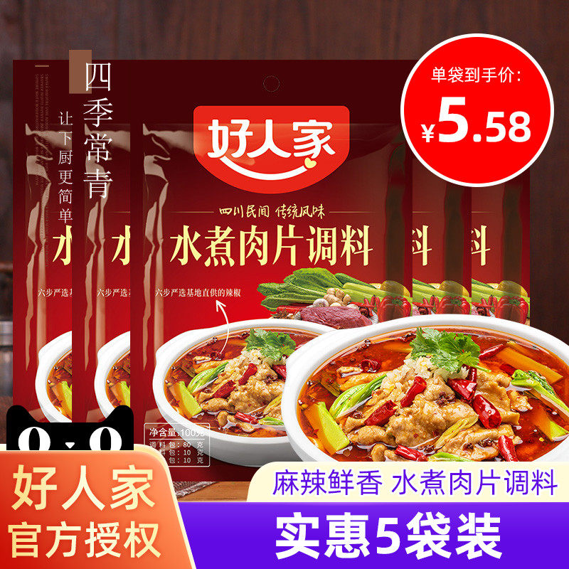 Good boiled meat pack 100g*5 bags of authentic Sichuan household sichuan cuisine boiled beef spicy material
