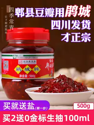 Yancheng brand Pixian bean paste 500g household vial Sichuan authentic red bean paste stir Stir-fry special beer County