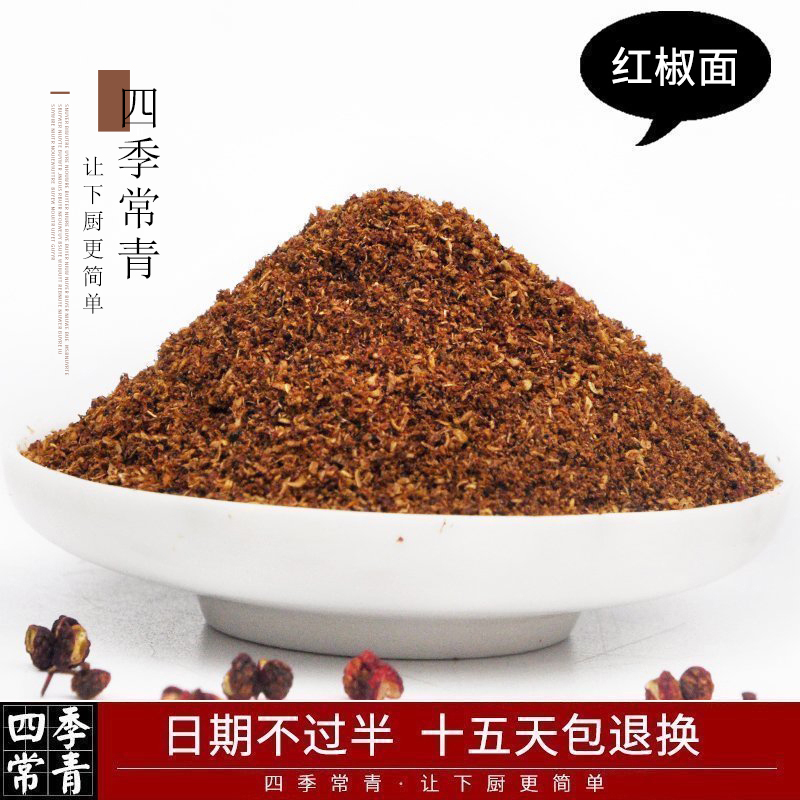 Four seasons Evergreen Hanyuan Safflower pepper powder 50g household special hemp small bag Da Hongpao hemp pepper powder Sichuan specialty