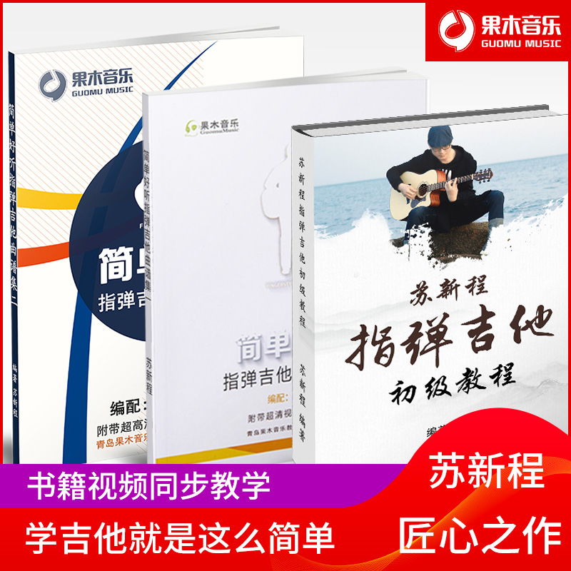 Su Xincheng refers to the bullet guitar and his spectral set is simple and pleasant 1 refers to the guithe spectrum