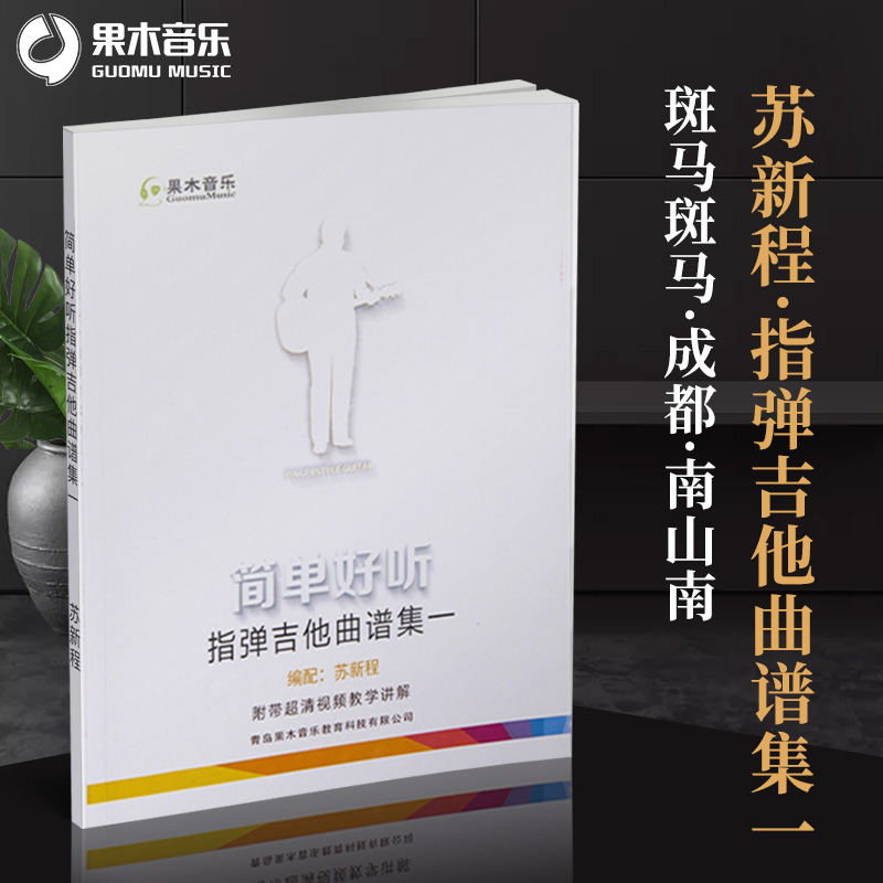 Referring to the Guitar Qu Spectral Set Simple And Nice 1 Guitar Finger Bullet Traso New Journey Finger Bomb Teaching Fruit Wood Music