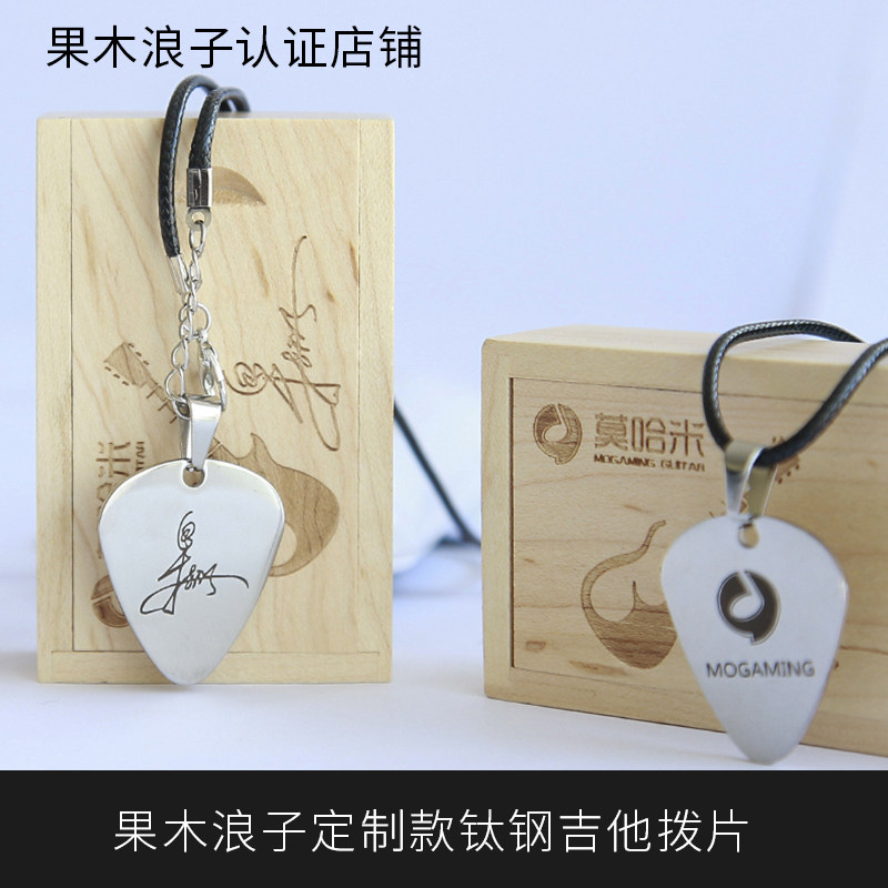 Fruit Wood Wave Guitar Shop Member Specializes in Custom Titanium Steel Guitar Plsheet Guitars Guitar accessories Guitar Accessories