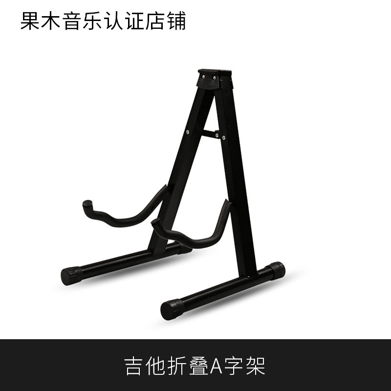 Guitar A character frame folk guitar electric guitar bass violin universal folding metal bracket thickened and stable