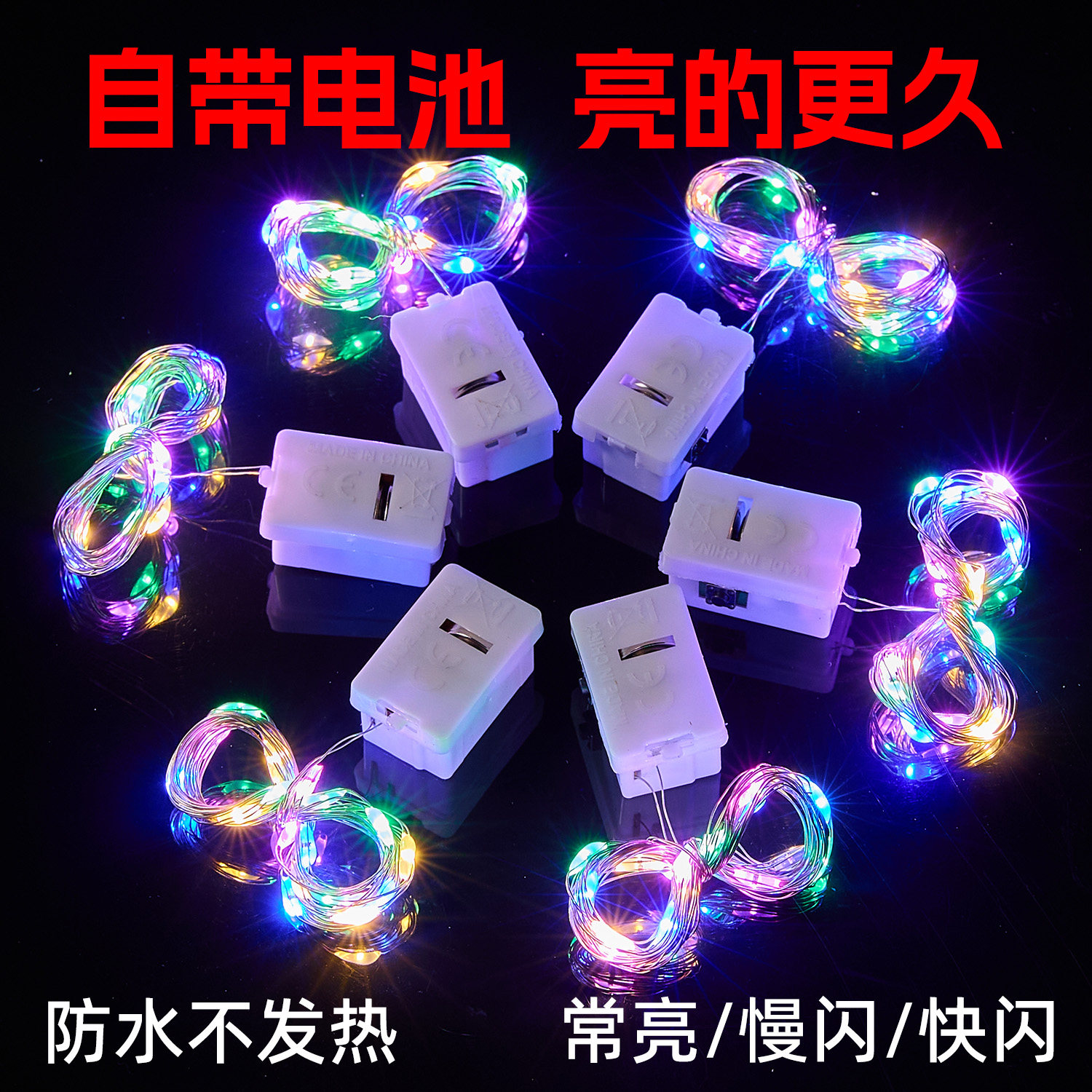 迷你铜线灯led小彩灯带满天星星灯串灯条闪灯串生日氛围装饰布置