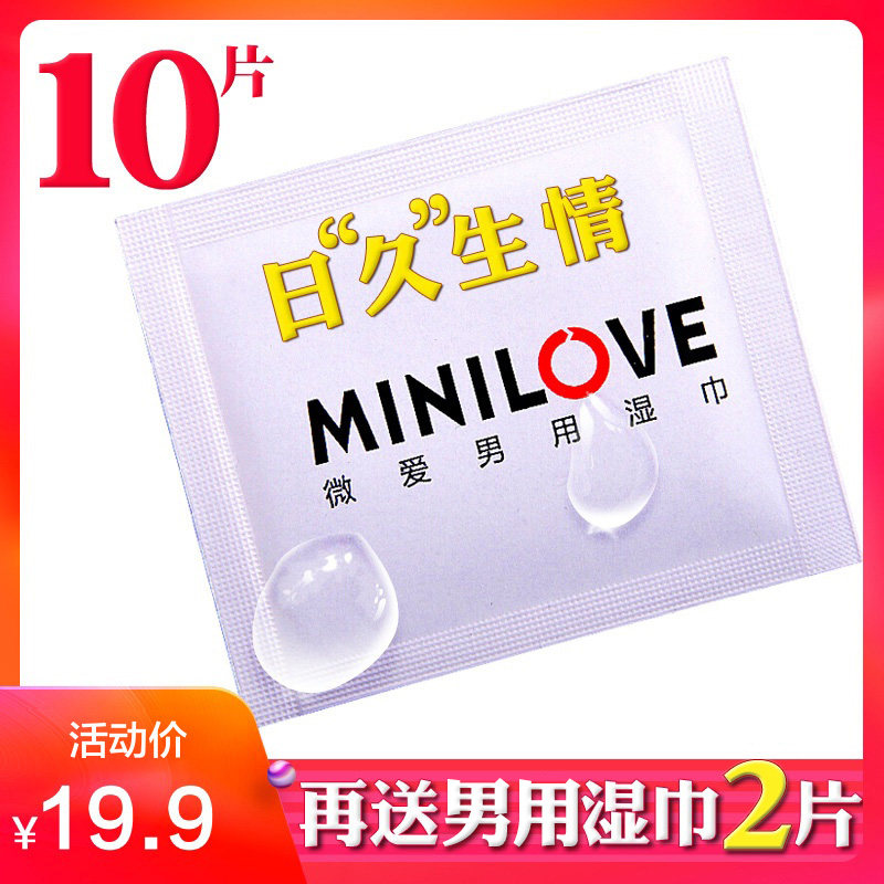 Micro love men's wet wipes Indian god oil is not numb spray male and female shared room fun to immortal adult sex toys