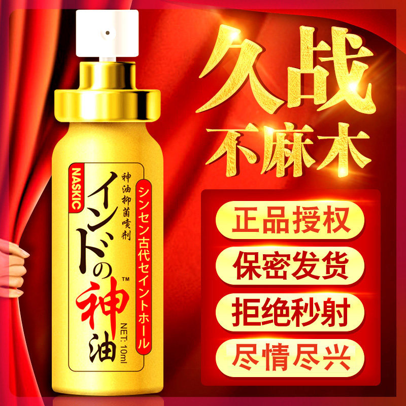 Indian God Oil Men With Spray Male Lasting Adult House Affair Time Men And Women Shared House Anecdocents Adult Supplies