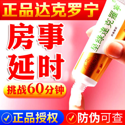 Da Cronin Ointment Flute Dreamman With Time-lapse Spray Durable Fast Sensation Liquid Wet Towel Erection Adult Sex