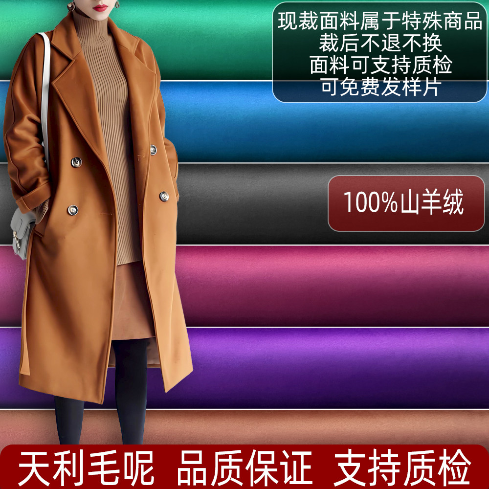 25年必买！15.1-16.5μm纯山羊绒双面呢｜高端大衣定制布料避坑指南-毛呢布料-淘宝好物网