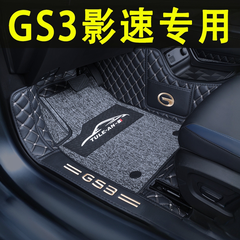 Suitable for 2026 Gac Trumpchi Gs3 Shadow Speed Floor Mats, Full Surround Modified Interior Accessories, Double-Layer Wire Loop Suitable for 2026 Gac Trumpchi Gs3 Shadow Speed Floor Mats, Full Surround Modified Interior Accessories, Double-Layer Wire Loop
