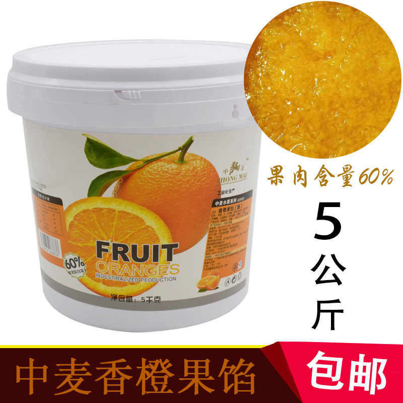 Zhongmai orange fruit stuffing fruit sauce ice cream pizza juice cake sandwich baking raw materials 5kg fruit pulp