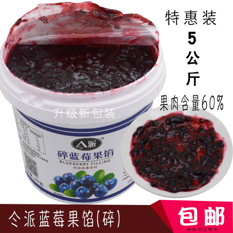 Pie Nutmeg Blueberry Fruit Filling Fruit Meat Grain Jam West Point Mousse Cake Sandwich Pizza Baking Raw 5kg