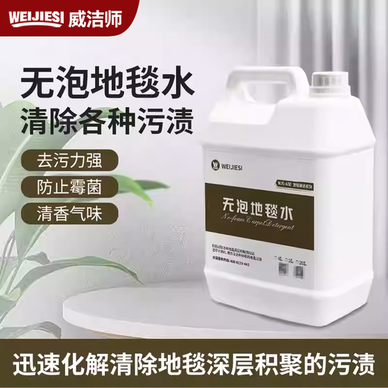 Low-Foam Carpet Cleaner for Washing Carpets, Suitable for Hotels and Guesthouses, Removes Oil Stains, Tea Stains, and Other Dirt, and Is a Descaling Cleaning Agent