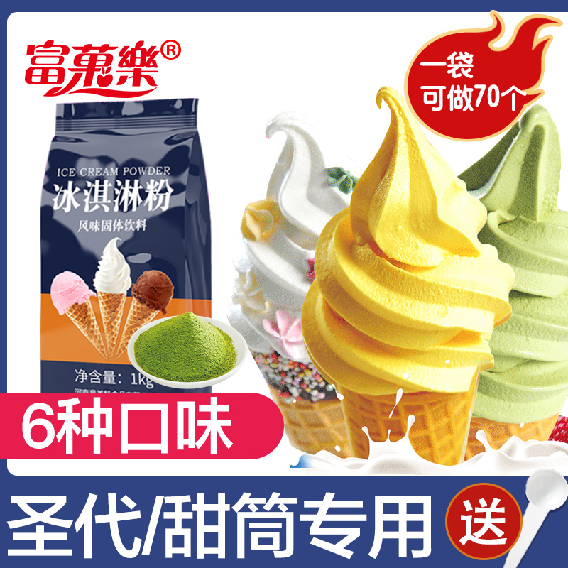 Soft Ice Cream Powder Commercial Wholesale Yogurt Yogurt Saintly Hard Ice Cream Powder Homemade Home Handmade Ice Cream 1kg-Taobao