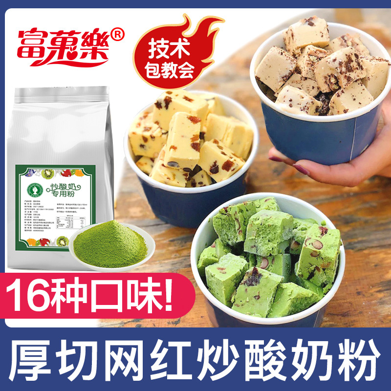 Thick Cut Fried Yogurt Special Powder Smear Tea Roll Powder Machine Commercial Ice Cream Raw Material Formula 1kg Fried Sour Milk Powder-Taobao
