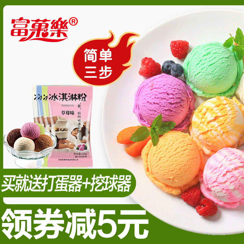 Hard ice cream powder homemade Home Dig Balls Ice Cream Powder Commercial Handmade Ice Cream Powder 100g-Taobao