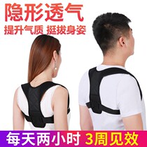 Adult tremble hump back correction special invisible strap body type orthosis back with chest humpback correction band children
