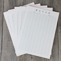 Childrens hard pen fresh Tian Zi grid pinyin square eye protection paper letter paper paper student practice thank you letter