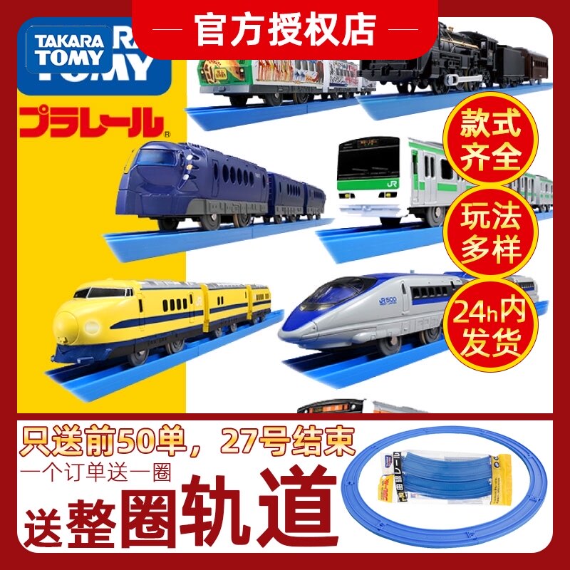 TOMY train Domeca electric train track toy Shinkansen transport cargo emu head high-speed rail train toy