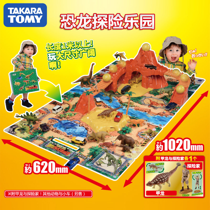 TOMY multi-Medicare Canglia animal model scene Fun suit children's amusement park boy toy dinosaur