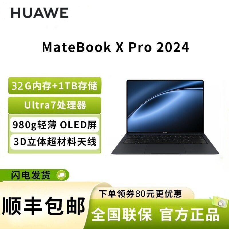 Huawei/Huawei Matebook X Pro Core Ultra U7 New Touch Screen Student Notebook Huawei/Huawei Matebook X Pro Core Ultra U7 New Touch Screen Student Notebook