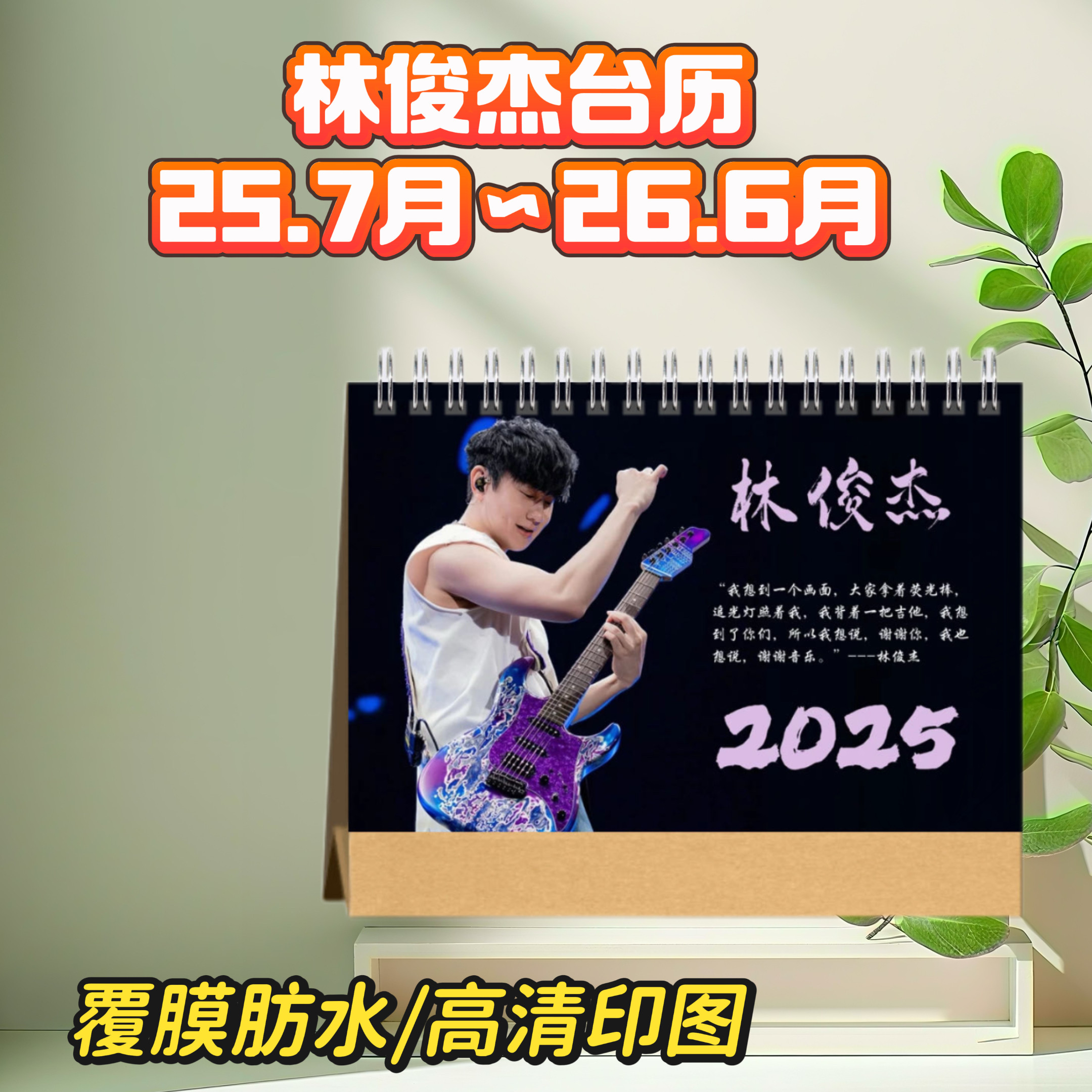 林俊杰歌词本/演唱会纪念册,粉丝收藏好物!_影视_淘宝游戏网