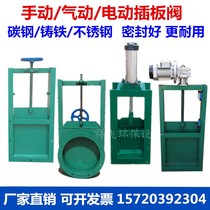 Manual Plugboard Valves Electric Plugboard Valves Unloading Ash Valves Square Mouth Pneumatic Plugboard Valves Discharge Valves Discharge Valves Aqueduct Sewerage Valves