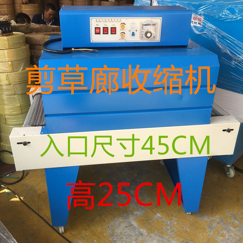 Cut Grass Porch PVC POF Heat Shrink Machine Sealing Plastic Machine Shrink Film Mesh Chain Packaging Machine