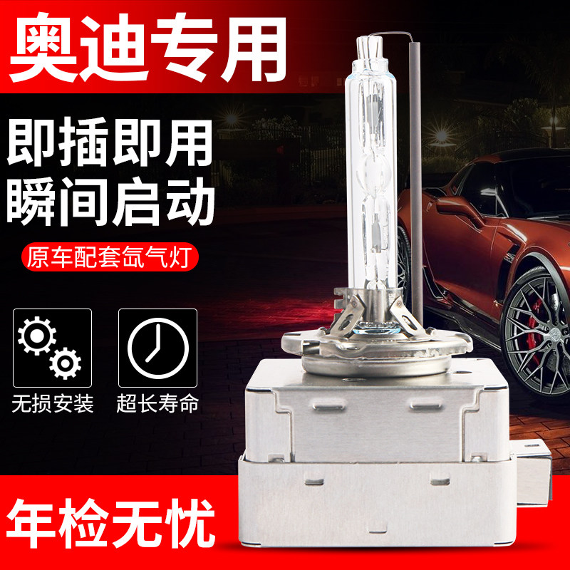 Dedicated to Audi A4L A6L Q5 Q7 Fox CC Maiten PassatQ3 xenon lamp bubble D3S Xenon lamp