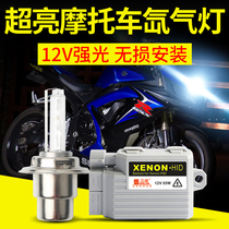 Shiliang motorcycle hernia lamp modified xenon lamp set 12V super bright strong light far and near integrated pedal tram 55W