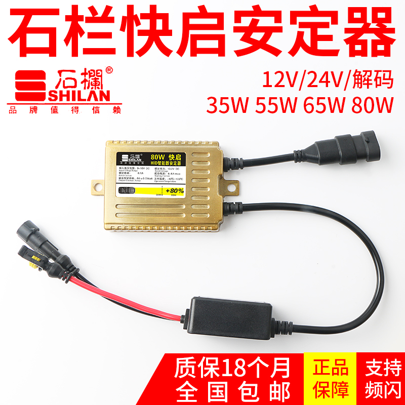 Stone bar car hernia lamp ballast xenon headlight 55w35W one second quick start 12v24v truck decoding super bright