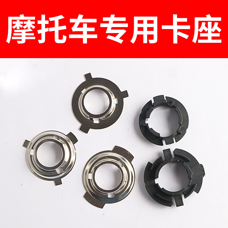 Motorcycle xenon headlight accessories Battery electric vehicle swing angle hernia bulb H6 special conversion base holder