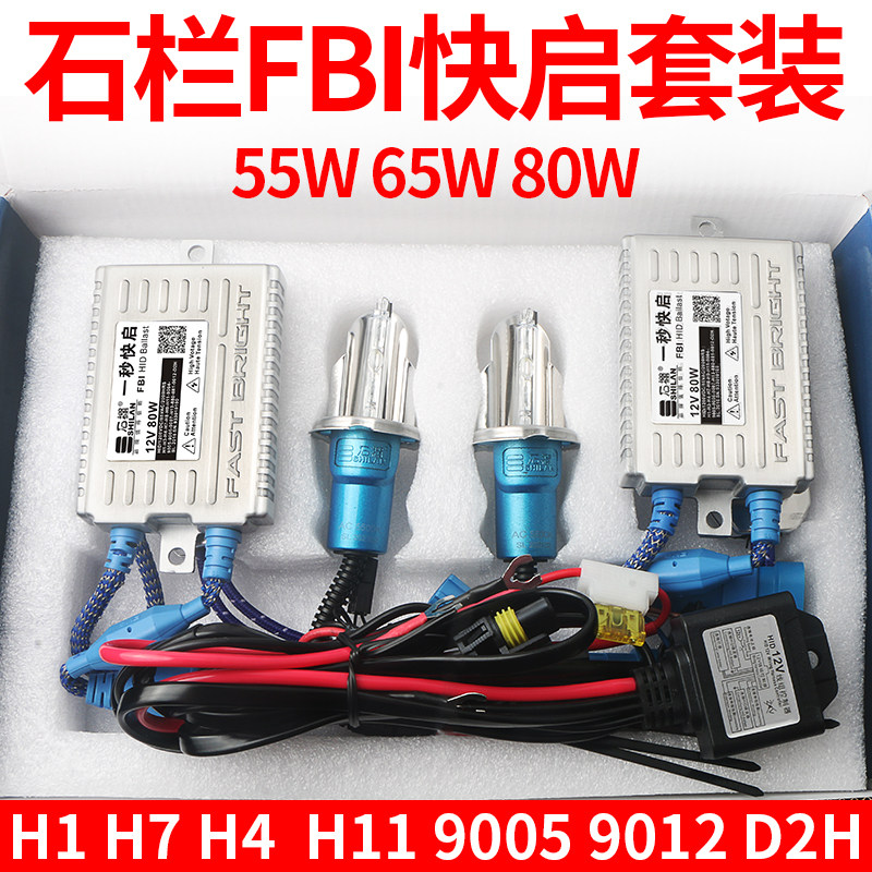 Stone Bar FBI Quick-Chi Hid Xenon Lamp Suit Car Xenon Lamp Bubble 9005H7H11H4 ultra bright glare D2H