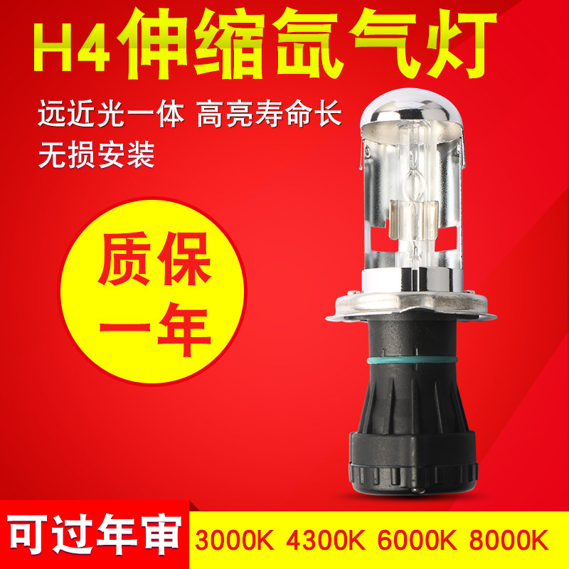Super bright 80W car H4 telescopic lamp swing angle bi-xenon far and near light integrated xenon lamp H4 xenon head light bulb HID