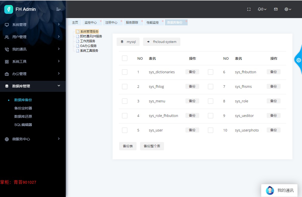 springcloud Alibaba 阿里组件 nacos注册中心 gateway网关 flowable流程引擎 vue.js前后分离